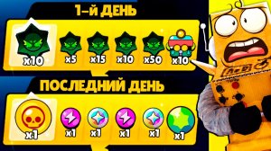 1й и ПОСЛЕДНИЙ СЧАСТЛИВЫЙ ДЕНЬ в BRAWL STARS