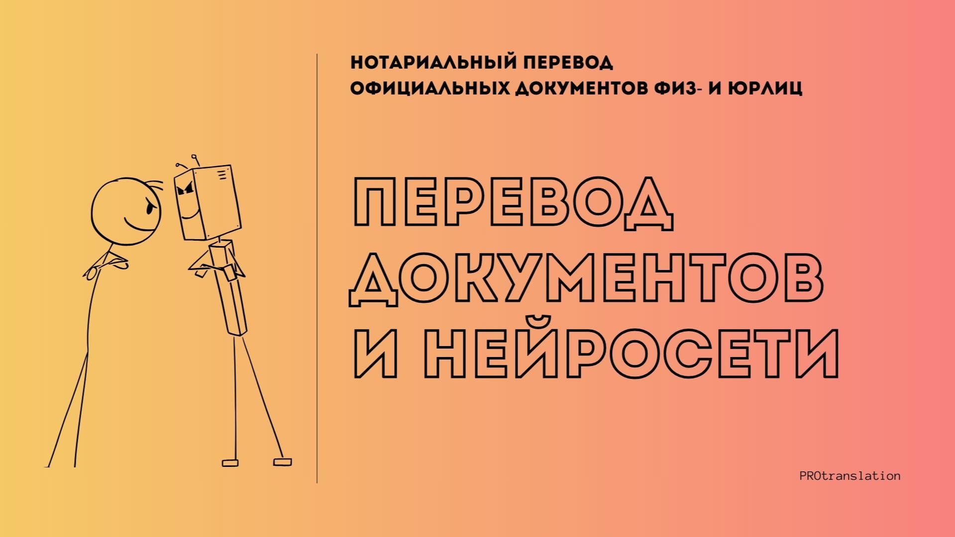 7. Перевод документов и нейросети