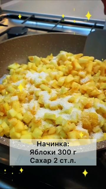 #пирожкиияблоки😋🌭