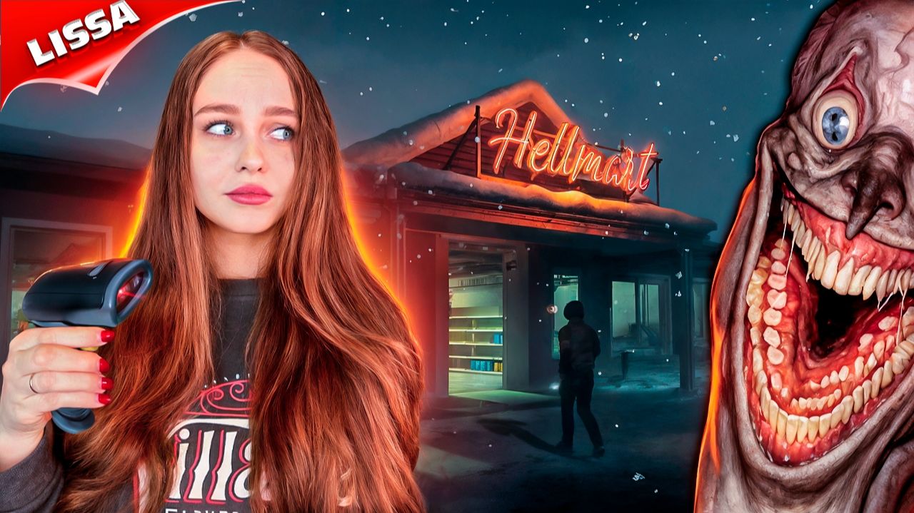 НЕ ПОВЕЗЛО С РАБОТОЙ 🙄 HELLMART | ПРОХОЖДЕНИЕ #1 смотреть онлайн