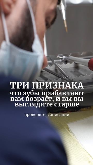 Посмотрите на свои зубы прямо сейчас.