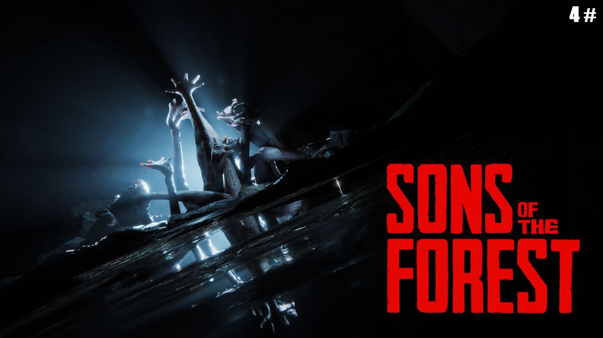 Прохождение Sons Of The Forest 4 # (Огромная пещера испытывает наши нервы) смотреть онлайн