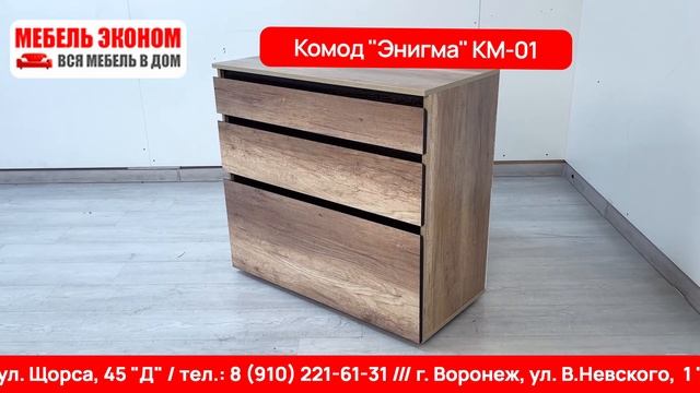 Комод «Энигма» КМ-01 Дуб каньон/Венге
