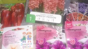 01.02.2026 Покупки для сада-огорода продолжаются.