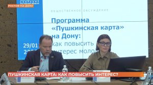 Доступность мероприятий "Пушкинской карты" для молодежи из глубинки обсудили в ДГПБ
