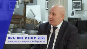 Сергей Кравчук: Сколько Денег Нужно Хабаровску?