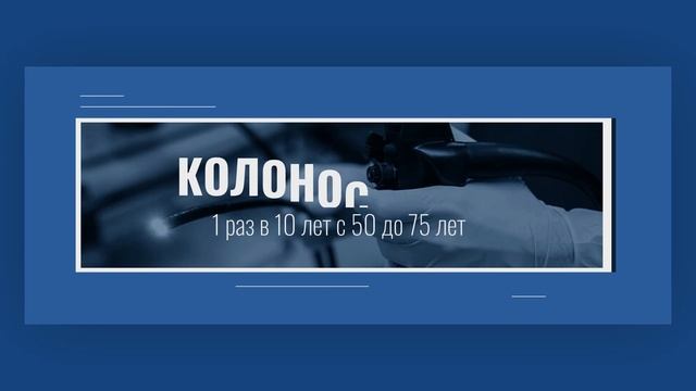 Онкопрофилактика