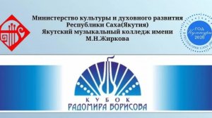 Кубок Радомира Борисова