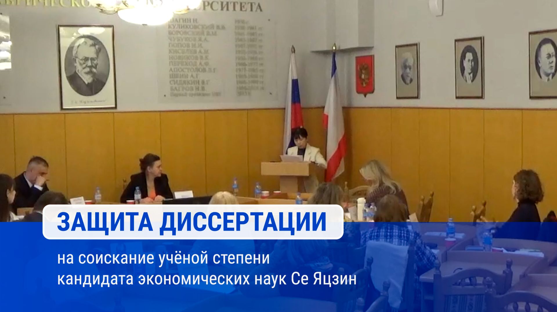 Защита диссертации на соискание учёной степени кандидата экономических наук Се Яцзин смотреть онлайн