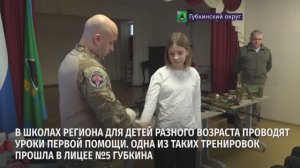 В школах региона для детей разного возраста проводят уроки первой помощи