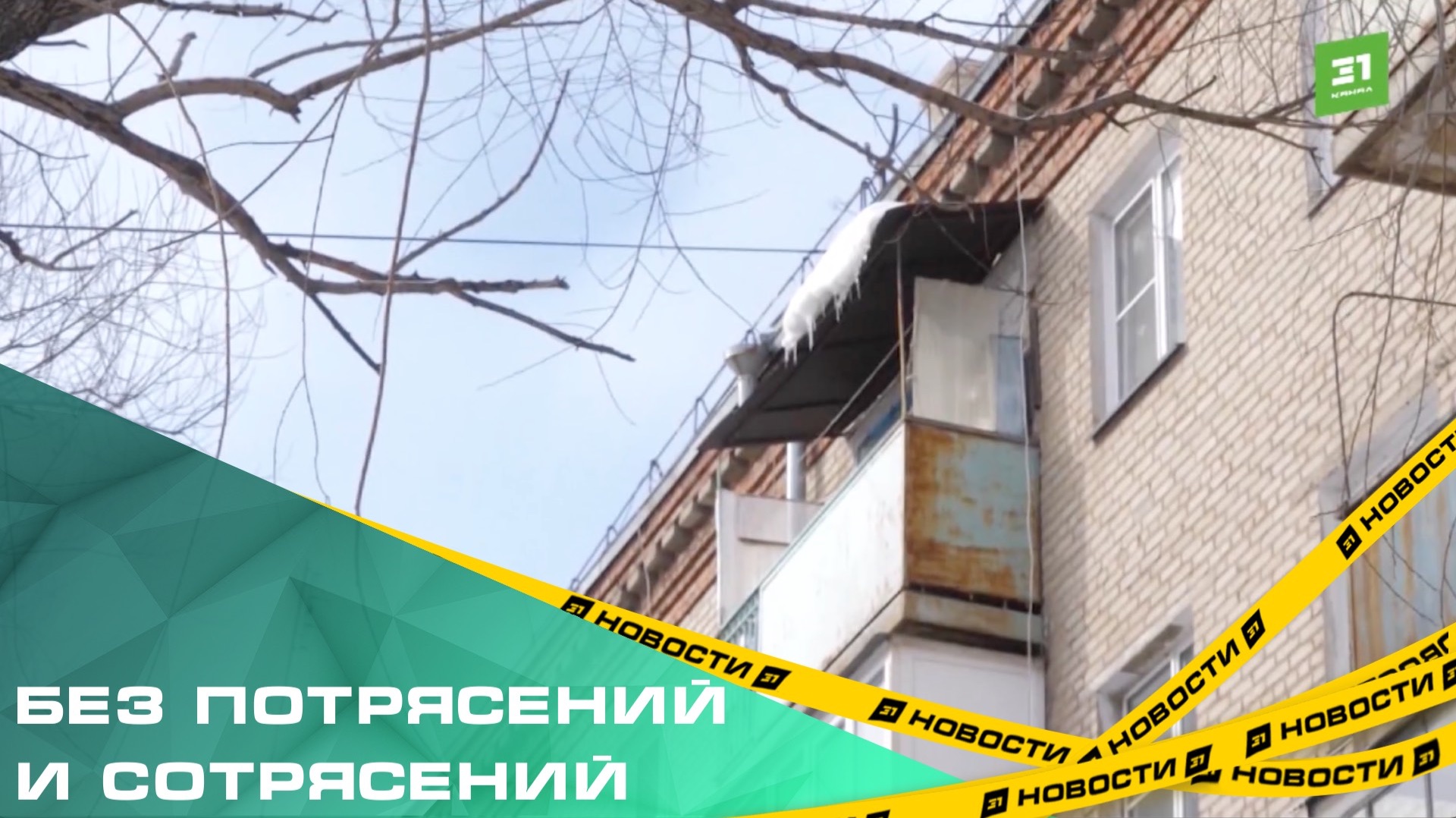 Алексей Лошкин поручил коммунальщикам заранее убрать наледь с крыш смотреть онлайн