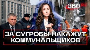 Штрафы для УК за уборку снега хотят поднять до 900 тысяч. Мнение эксперта. Орехова. Крохин