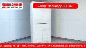 Шкаф «Леонардо ШК-36» Бетон пайн светлый/Бетон