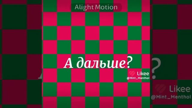 У меня есть лайк (там я не всегда буду) смотреть онлайн