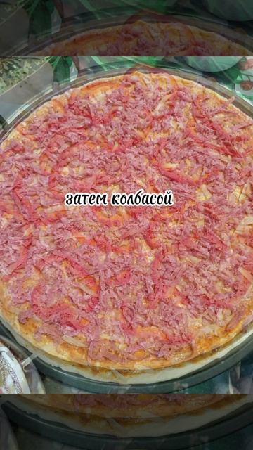 #пиццасмаринованнымиогурцами