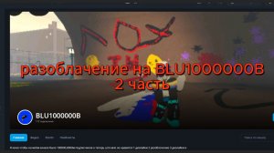 разоблачение на BLU1000000B (БЛЮ НЕ ВЫУЧИЛ АЗУБУКУ 1 КЛАССА!)