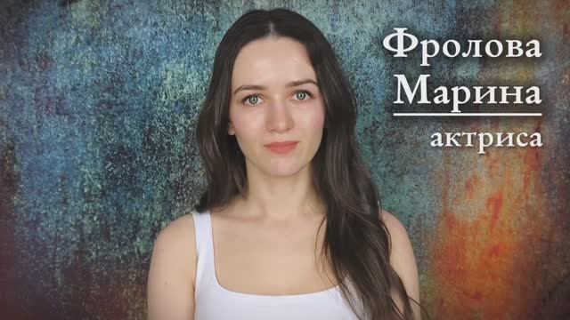 Фролова Марина, видеовизитка 2026 смотреть онлайн