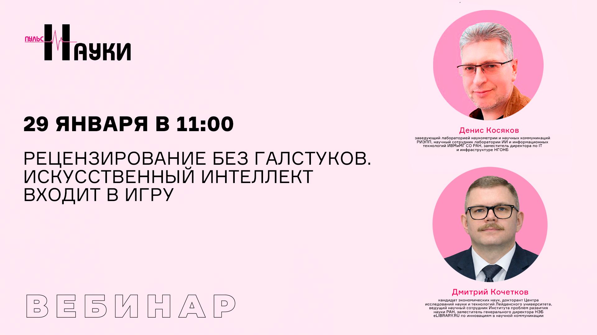 Рецензирование без галстуков. Искусственный интеллект входит в игру