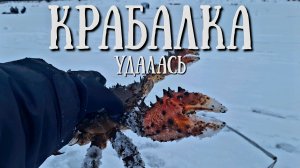 Сахалин - открытие сезона Крабалки, так хорошо я еще не ловил