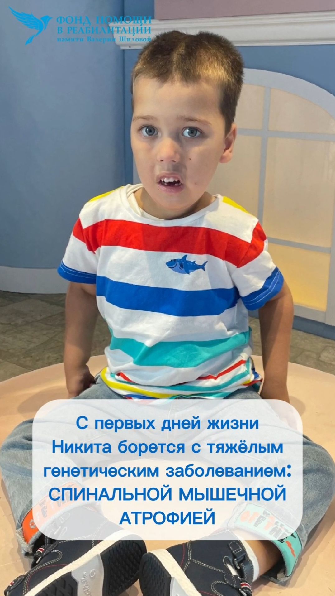 🙏 Необходима СРОЧНАЯ комплексная реабилитация для Никиты