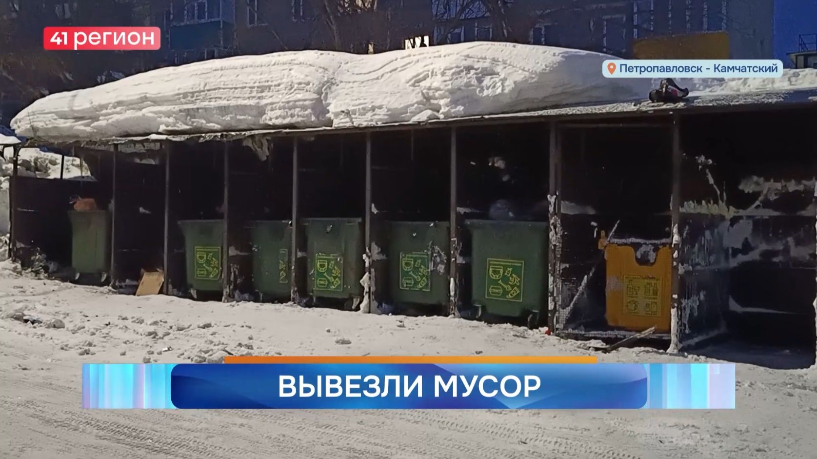 Новости Камчатки за 02 февраля 2026 года смотреть онлайн