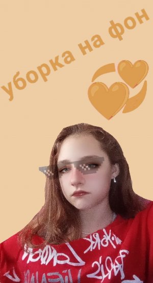 ставьте на фон и убирайтесь со мной