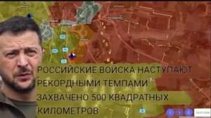 Россия расширяет наступление: Киев признаёт тактические потери в Запорожской и Сумской областях.