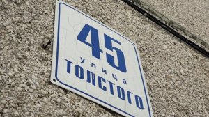 ЖИТЕЛИ ДОМА НА ТОЛСТОГО ДОЛЖНЫ ЗАПЛАТИТЬ ЗА ЧУЖИЕ ОШИБКИ 90-Х