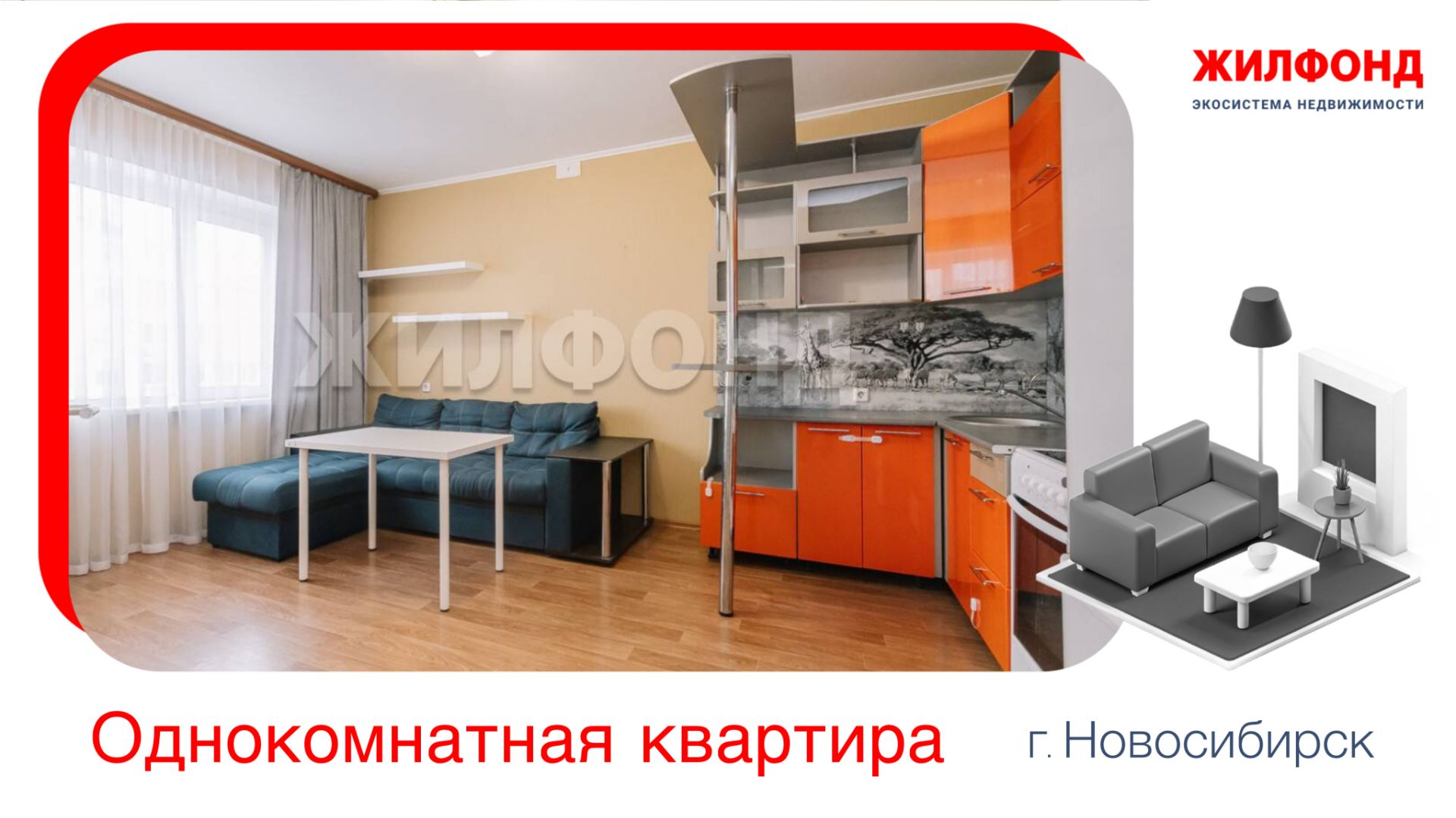 Продажа однокомнатной квартиры, 33 м² Новосибирск, Октябрьский район, ул. Стофато, д.3/1 смотреть онлайн