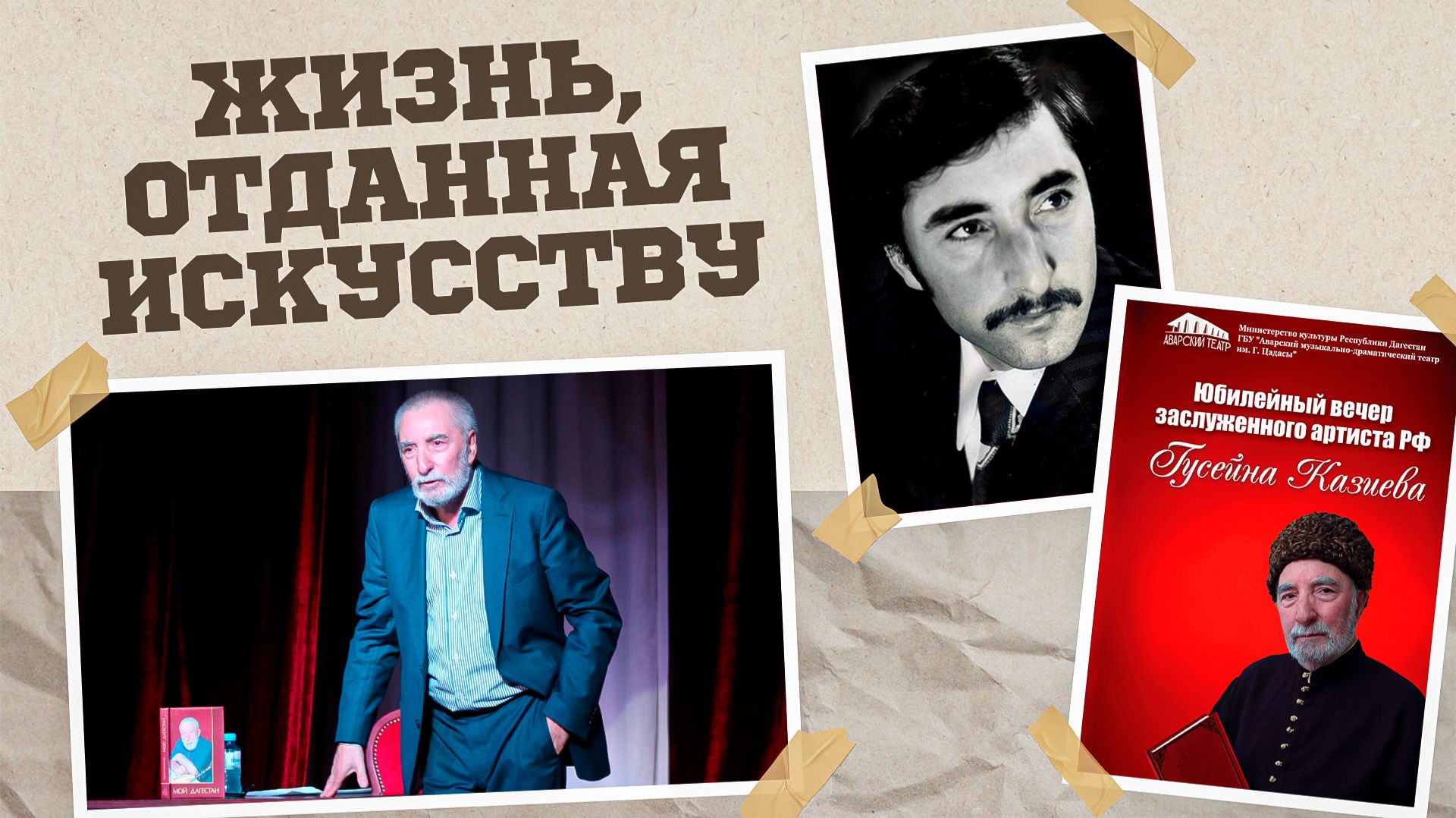 «Г1аданги, г1амалги, заманги». Жизнь, отданная искусству смотреть онлайн