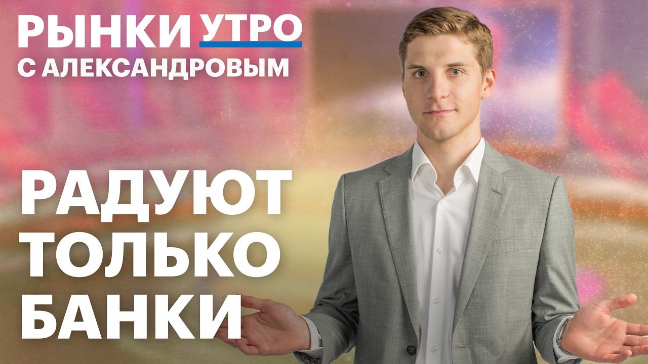 Акции российских банков. Идеи на 2026: Сбер, Т-Технологии, Дом.РФ — кого выбрать? Дивиденды ВТБ смотреть онлайн