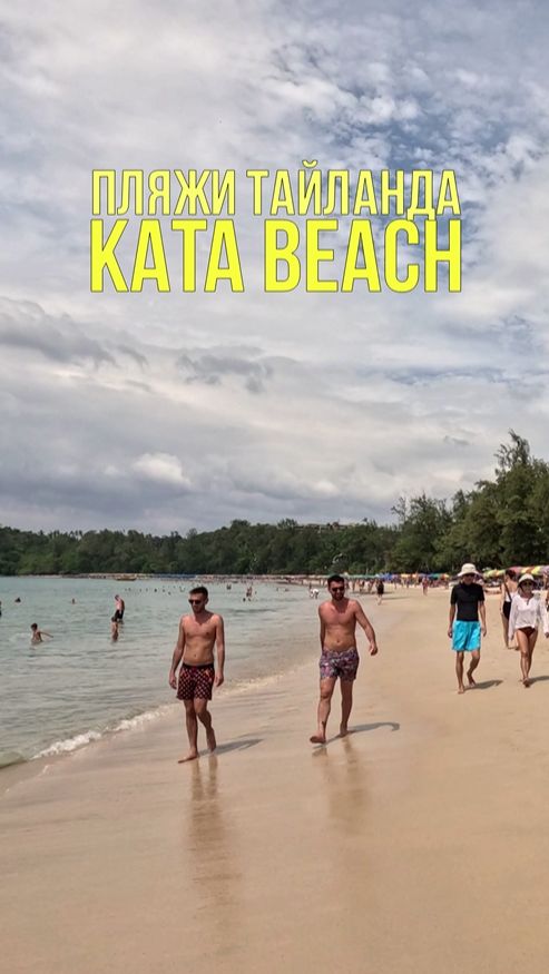 Лучшие пляжи Таиланда 🛺 Поездка с местными на KATA BEACH 🌴 Путешествие в Таиланд #outhome
