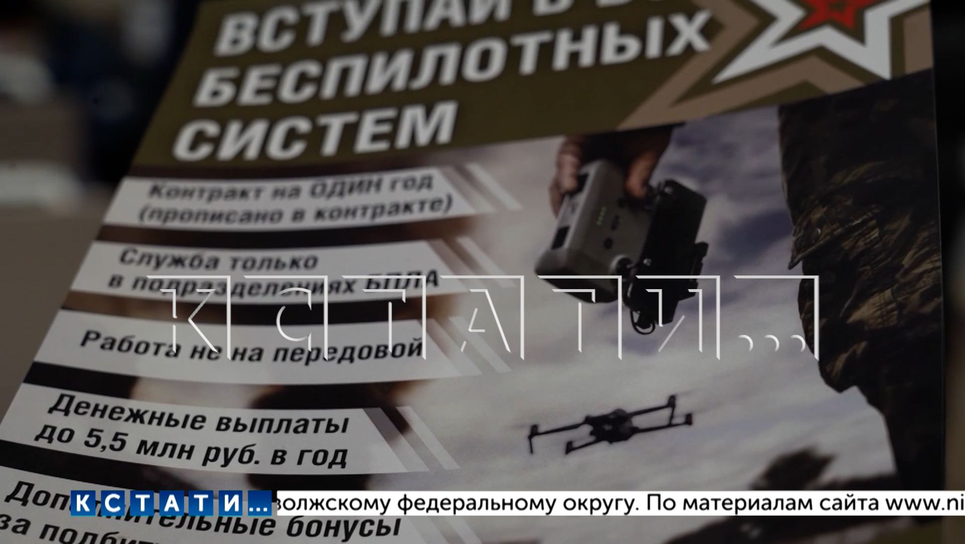 Новая группа нижегородских добровольцев отправилась в войска БПЛА смотреть онлайн