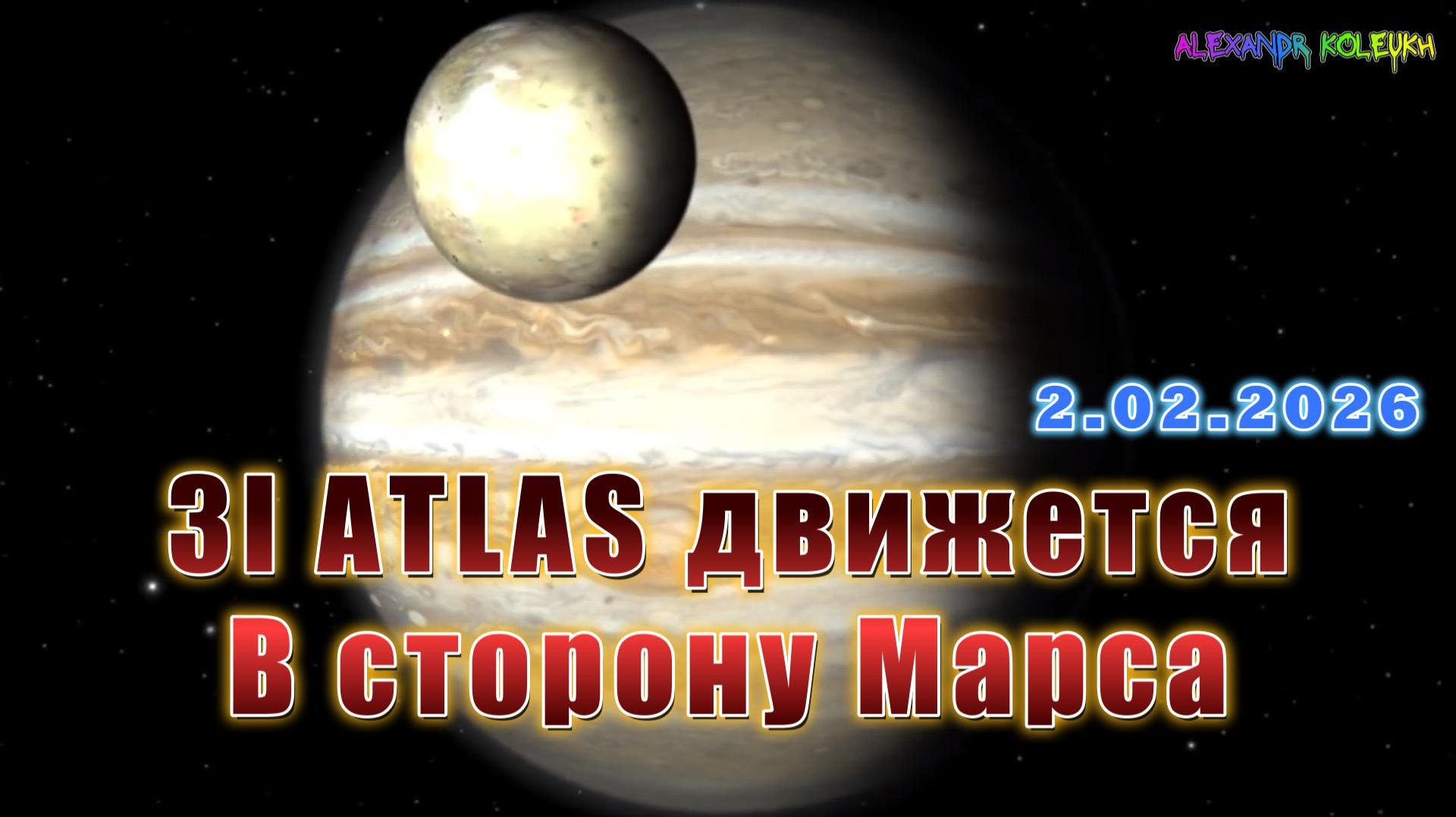 Телескоп James Webb зафиксировал 3I ATLAS движется в сторону Марса смотреть онлайн