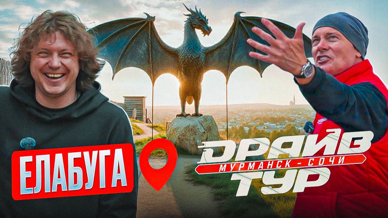 Драйв тур. Елабуга смотреть онлайн