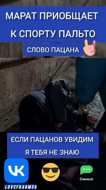 Марат приобщает к спорту Пальто #словопацана #пальто #Марат смотреть онлайн