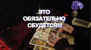 ⚠️Вы нашли это видео неслучайно❗🌹послание для вас таро расклад онлайн гадание