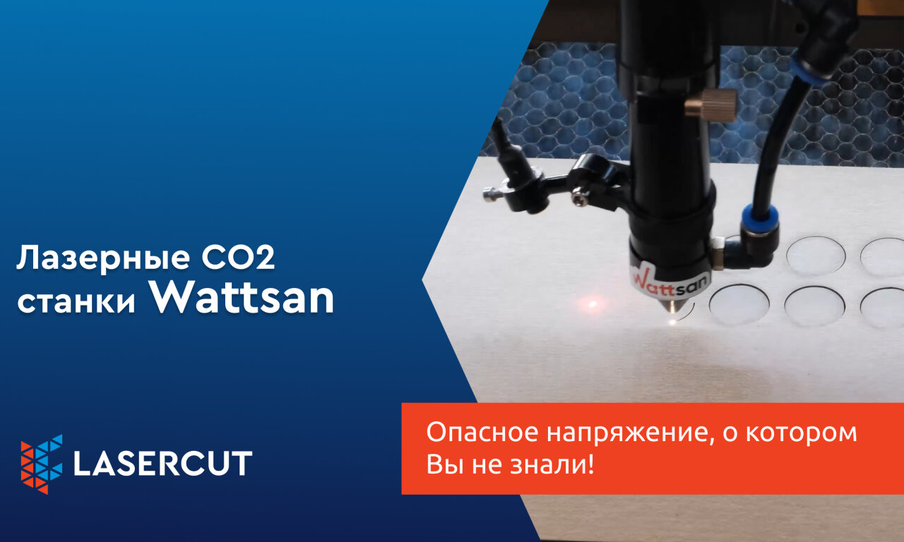 Лазерный станок: опасное напряжение, о котором Вы не знали!