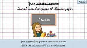 Состав чисел до 10. Решение задач. Урок 2. 1 класс (Учебник часть 2, стр. 19)