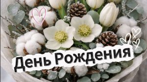 красивое поздравление женщине видеооткрытки 🎂