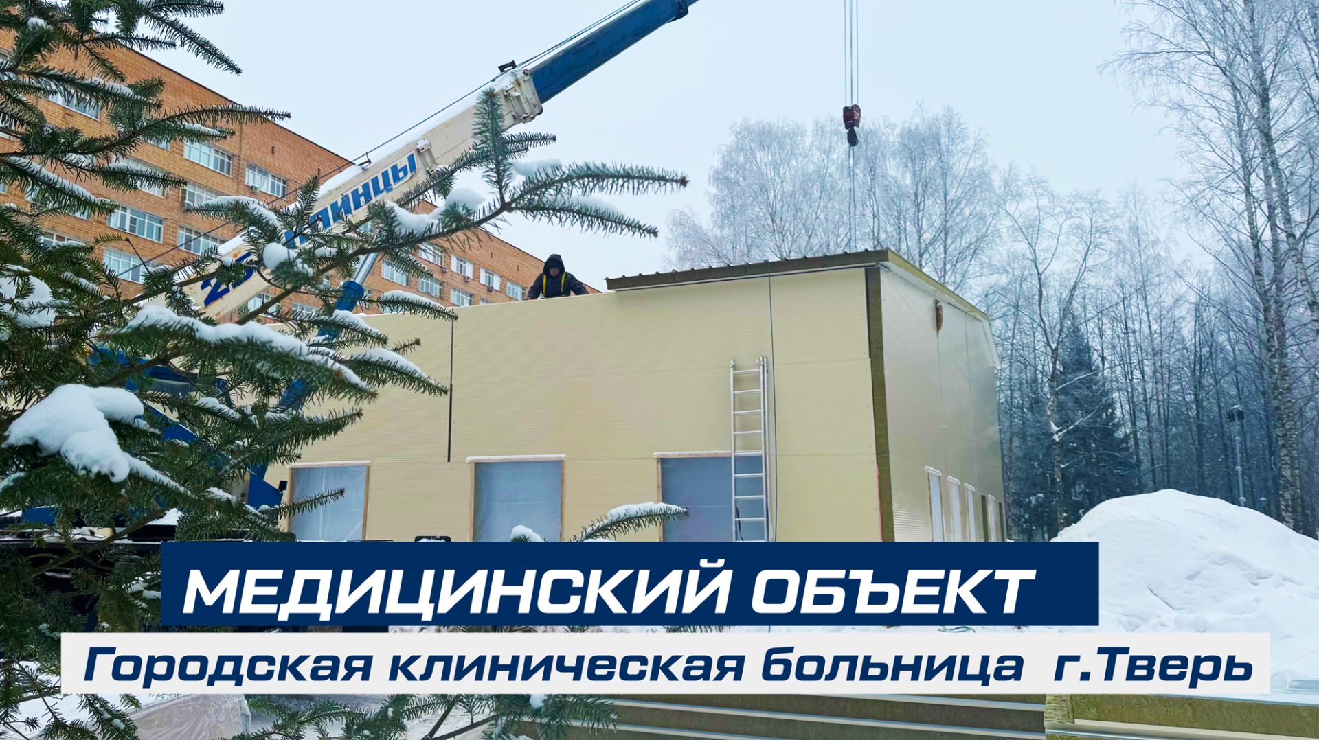 Строительство медицинских объектов: текущие проекты