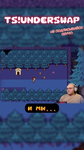 УГАДАЕШЬ, КТО ЭТО? #shorts #tsunderswap #underswap #undertale #геймплей #летсплей #sans #papyrus смотреть онлайн