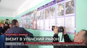 Ульчский район: рабочая поездка губернатора. Новости. 02/02/2026. GuberniaTV