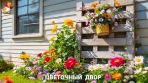 Цветы на участке и во дворе как красиво посадить фото идеи для вдохновения (241)