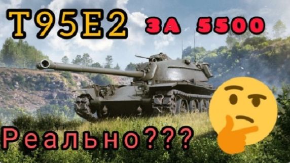 MAX Blitz T95E2 обзор смотреть онлайн