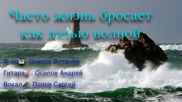 Часто жизнь бросает... христианская песня смотреть онлайн