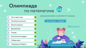 Олимпиада по Математике, Учи.Ру / Разбор заданий