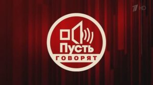 Пусть говорят 2.02.2026 обзор