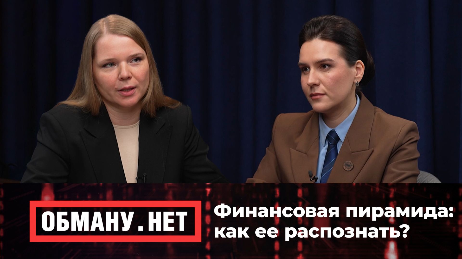 Обману.Нет. Эфир от 29.01.26 смотреть онлайн