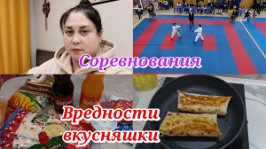 Покупки 🛒 Соревнования 🥋 Будни домохозяйки 💁♀️